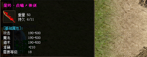复古传奇-龙吟虎啸神剑.png 复古传奇-龙吟虎啸神剑.png
