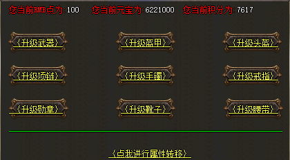 装备升级截图.png 装备升级截图.png