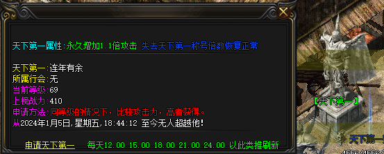 复古传奇-天下第一属性奖励.png 复古传奇-天下第一属性奖励.png