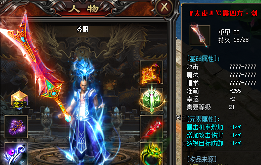 <strong>详细介绍太虚四方在轻变传奇发布网属性和爆率</strong>