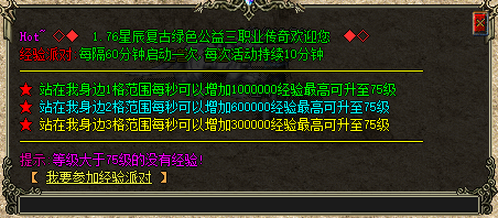 1.95超变传奇-经验派对活动.png