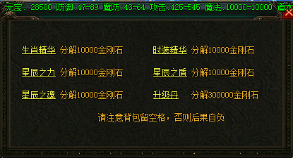 传奇游戏中能分解出金刚石的物品 传奇游戏中能分解出金刚石的物品