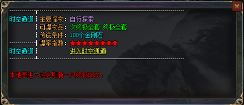 传奇私服网中的时空通道地图 传奇私服网中的时空通道地图
