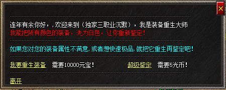 新开传奇私服中装备重生功能 新开传奇私服中装备重生功能