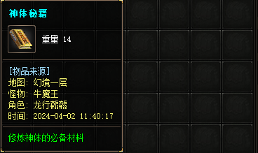 传奇私服发布网中的神体秘籍 传奇私服发布网中的神体秘籍