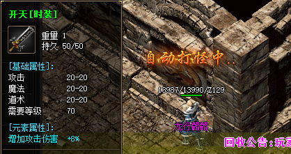 <strong>1.85合击传奇中开天斩：无可替代的神器</strong>
