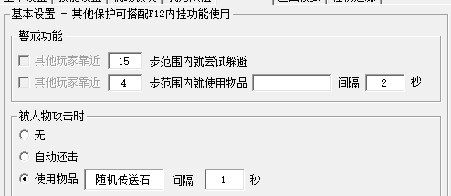中变传奇中挂机保护功能 中变传奇中挂机保护功能