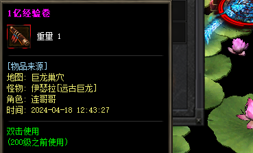 传奇sf游戏中的1亿经验卷 传奇sf游戏中的1亿经验卷