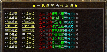 传奇3私服打怪积分有何用处?详细攻略来袭!.png 传奇3私服打怪积分有何用处?详细攻略来袭!.png
