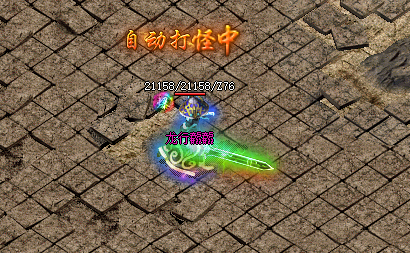 <strong>打造道师巅峰之路，成就道神，传奇sf999终极攻略！</strong>
