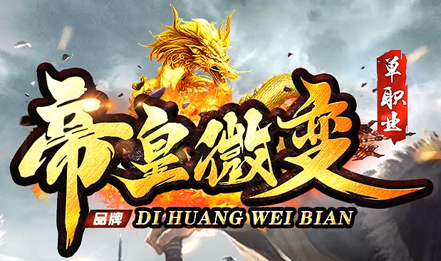 全方位解读传奇3g私服的合成装备利与弊! 全方位解读传奇3g私服的合成装备利与弊!