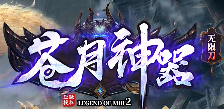 <strong>网通传奇私服网揭秘无敌权杖的合成方式及材料</strong>