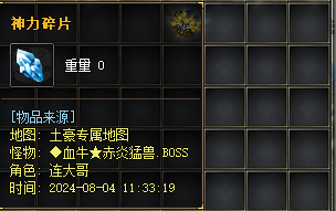 神力碎片截图 神力碎片截图