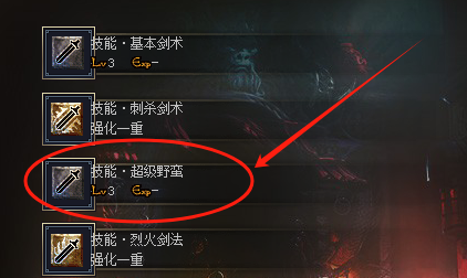 <strong>新开1.76传奇中怎么进阶成为超级野蛮技能？</strong>