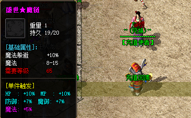 <strong>新开1.76传奇中盛世项链能强化几层？</strong>