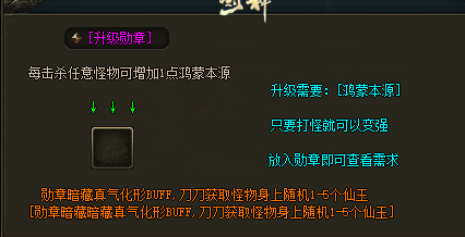 复古传奇私服勋章升级游戏截图 复古传奇私服勋章升级游戏截图