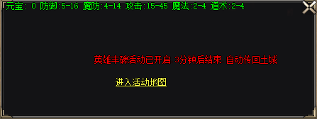 <strong>微变传奇发布网曝光挑战英雄丰碑地图的门槛与好处！</strong>
