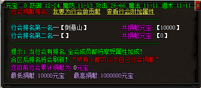 <strong>传奇发布网讲解行会捐献的好处与要点</strong>