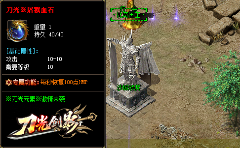 屠戮血石装备截图