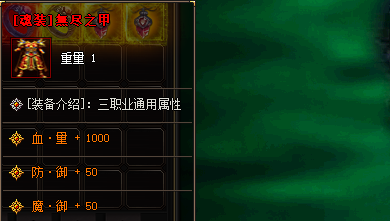 <strong>1.80中变传奇魂装无尽之甲可以爆发哪些属性？</strong>