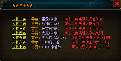 <strong>1.85冰雪传奇中人物6转之后有哪些好处？</strong>