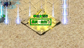 <strong>新开超变传奇中单挑荒野地图-极限挑战！</strong>