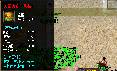 <strong>1.76微变传奇中哪些地图或者任务掉落天罡护符装备？</strong>