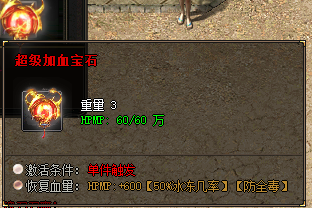 超级加血宝石截图 超级加血宝石截图