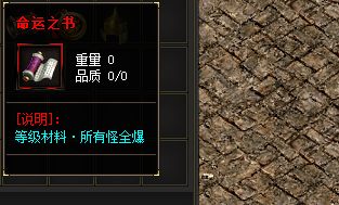 <strong>如何在传奇sf中高效收集命运之书？</strong>