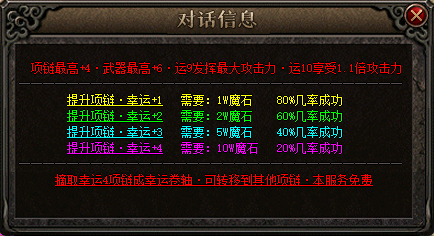 项链幸运加成截图 项链幸运加成截图