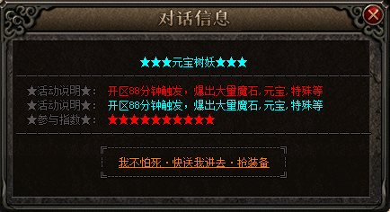<strong>提升实力！新开单职业传奇的元宝树妖活动攻略</strong>