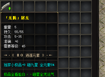 <strong>打造屠龙装备：合成指南</strong>