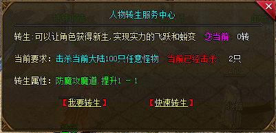 <strong>新开传奇私服从入门到精通，转生系统全攻略！</strong>