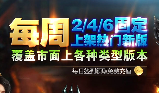 <strong>传奇电脑版sf新服表网站开服礼包解析 </strong>