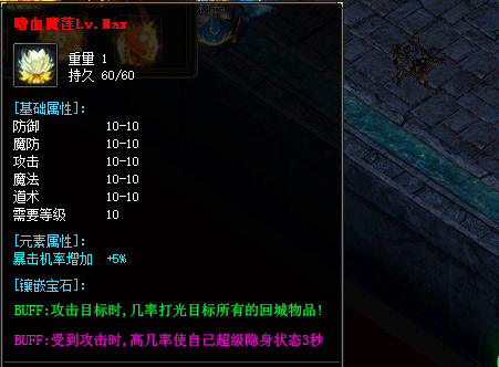 <strong>新开1.76私服：嗜血魔莲装备全解析</strong>