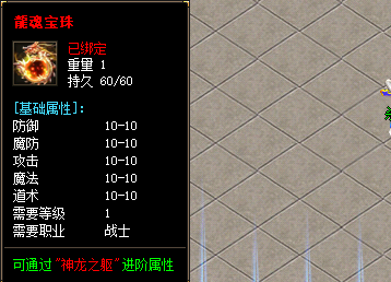 <strong>1.76传奇私服：龍魂宝珠升级全解析</strong>