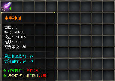 <strong>中变传奇sf新手必看：主宰神剑属性提升指南</strong>
