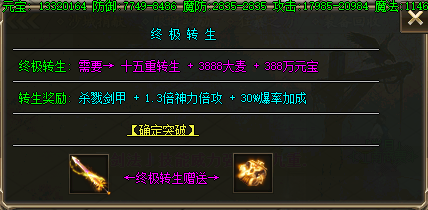<strong>复古传奇sf中为何人人追求终极转生？</strong>