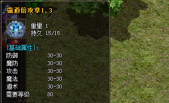 <strong>全面解析复古传奇sf中霸道倍攻章的强大属性</strong>