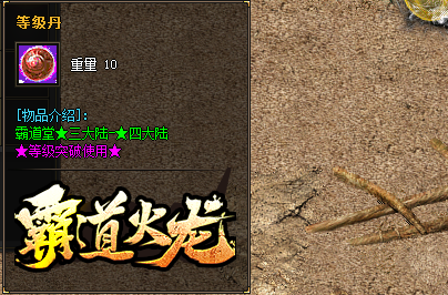 <strong>传奇私服必备：如何制作和使用等级丹</strong>