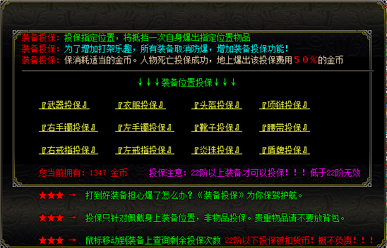 <strong>1.76传奇新开服装备投保功能解析</strong>