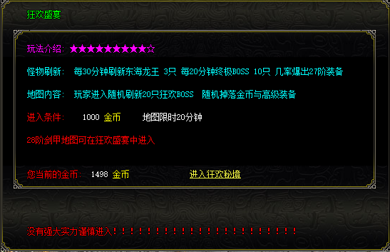 <strong>轻变传奇私服：狂欢盛宴挑战指南</strong>