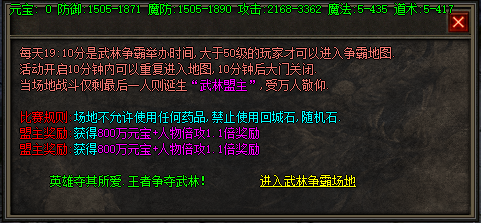 <strong>单职业传奇必参加的活动：武林争霸详解</strong>