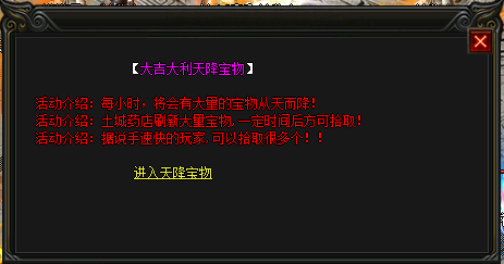 <strong>参加传奇私服游戏中天降宝物活动的注意事项：策略与技巧全解析</strong>