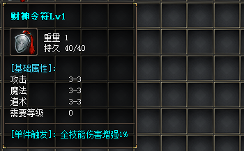 财神令符
