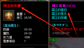<strong>新开超变发布网国王套装深度实测</strong>