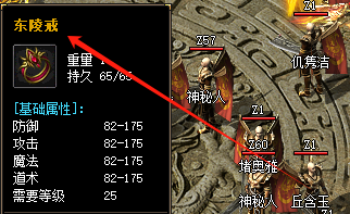 <strong>传奇私服发布网警示：东陵戒佩戴禁忌职业与等级避坑指南</strong>
