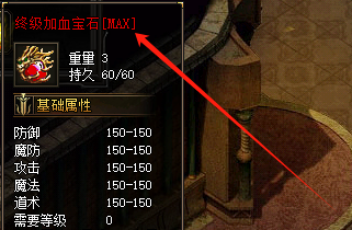 MAX装备截图