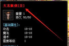 <strong>传奇SF新开服圣级火龙佩剑宝石镶嵌终极攻略</strong>