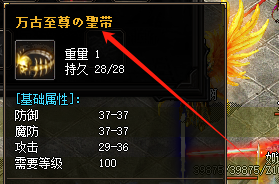 <strong>新开私服生存指南：万古至尊圣带的逆袭价值全解</strong>